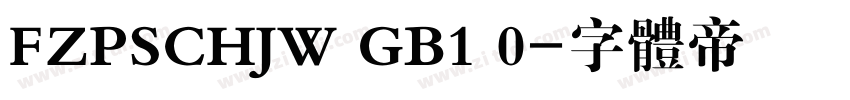FZPSCHJW GB1 0字体转换